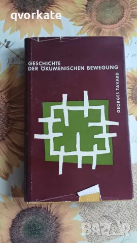 Geschichte der Ökumenischen Bewegung-Georges H.Tavard, снимка 1 - Художествена литература - 47081958