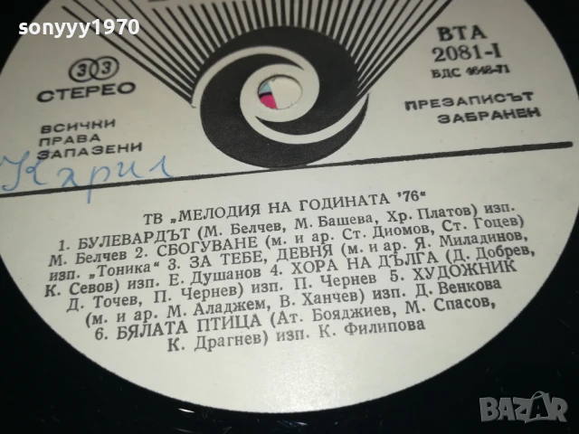 МЕЛОДИЯ 76-ПЛОЧА 0806251917, снимка 16 - Грамофонни плочи - 50594532