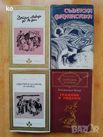 Подарявам книги , снимка 8 - Художествена литература - 53878035