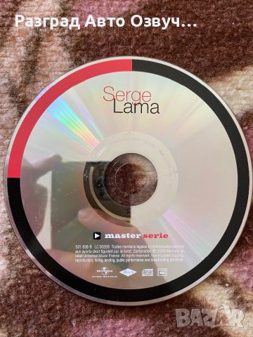 Serge Lama master serie - Оригинално СД CD Диск