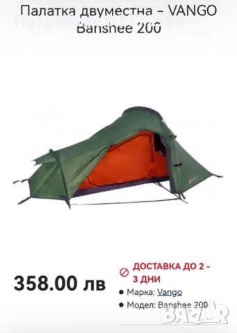 Двуместна трекинг палатка Vango Banshee 200, снимка 1 - Палатки - 45874263