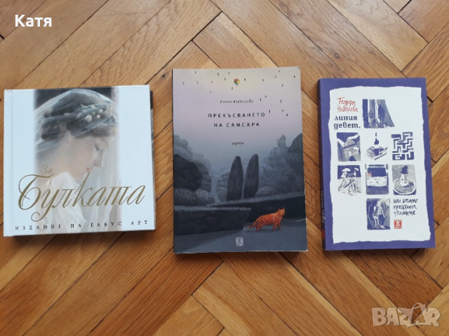 Намалени книги, снимка 8 - Художествена литература - 51375912