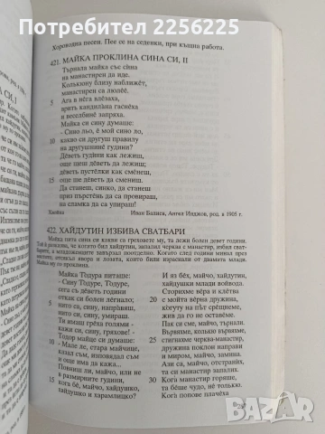 Родопски песни от Долни Рупчос, снимка 8 - Специализирана литература - 53113209