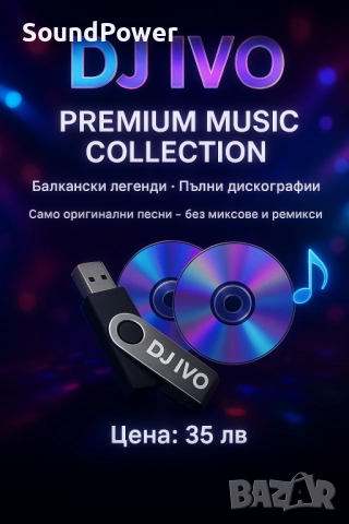 Най добрите флашки със музика 