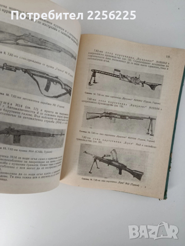 Организация, въоръжение и тактика на подразделенията от сухопътните войски на САЩ, Турция и Гърция , снимка 11 - Специализирана литература - 52790090