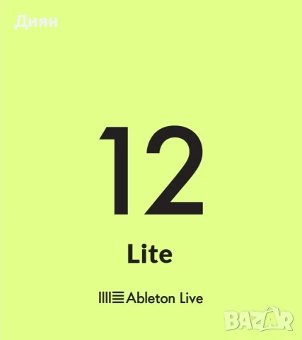 Лиценз за Ableton 12 (LITE)