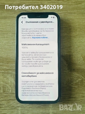 Iphone 12 128gb, снимка 7 - Apple iPhone - 54003963