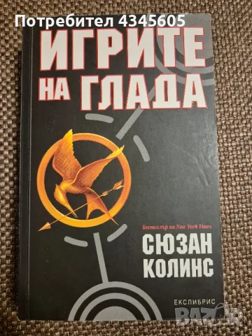 Запазени книги, снимка 4 - Художествена литература - 48521757