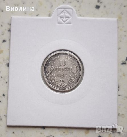 50 стотинки 1883, снимка 1 - Нумизматика и бонистика - 46769829