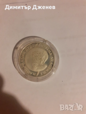Монети от соца,юбилейни и сребърни стари, снимка 2 - Други ценни предмети - 53337036