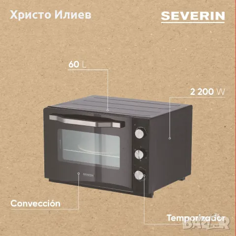 Свободностояща фурна Severin Грил функция 60L 230°C 2200W, снимка 6 - Печки, фурни - 47229900