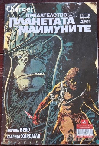 Два комикса, снимка 6 - Списания и комикси - 52405253