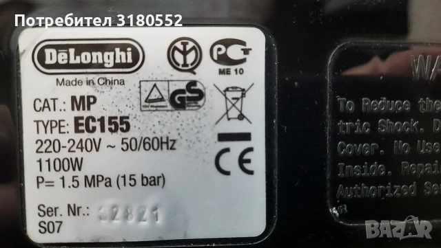 Delonghi EC155-еспресо кафе машина, снимка 12 - Кафемашини - 52355136