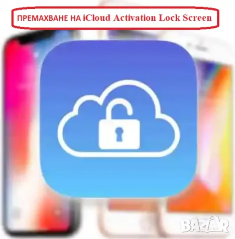 Премахване На Apple ID / iCloud Activation Lock Screen, Passcode Lock screen , снимка 8 - Ремонт на телефони - 47145638