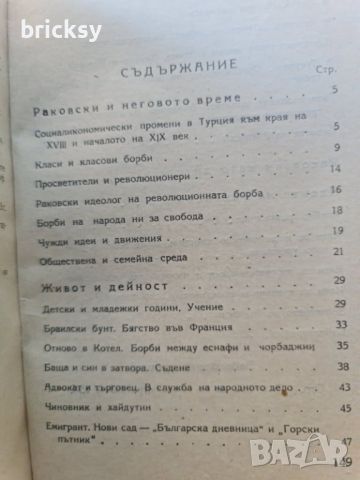 Г. С. Раковски Андрей Цветков, снимка 3 - Българска литература - 46806575