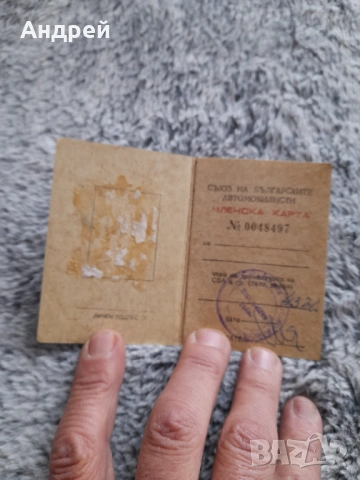 Стара членска карта СБА #6, снимка 2 - Други ценни предмети - 53623682