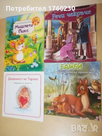 Детски книжки , снимка 7 - Други - 46296084