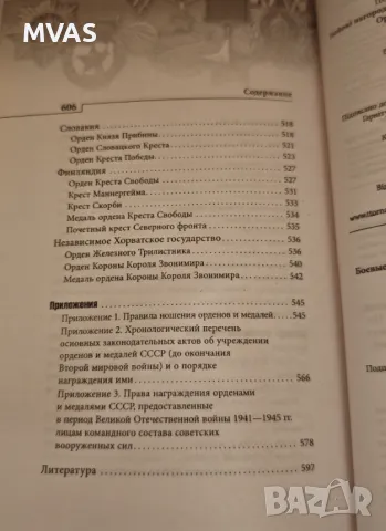 Бойните награди на СССР и Германия Втората Световна Война Медали Ордени Справочник, снимка 3 - Енциклопедии, справочници - 49326048