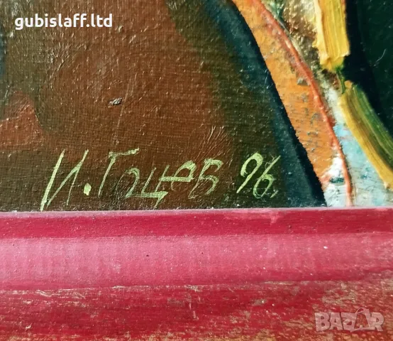 Картина "Пейзаж", худ. Иван Гоцев 1996 г., снимка 3 - Картини - 49839871