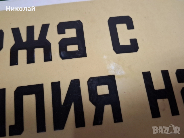 Голяма Стара Емайлирана Табела Чистота, снимка 9 - Антикварни и старинни предмети - 54024989