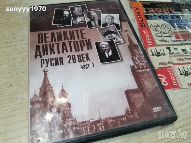 ВЕЛИКИТЕ ДИКТАТОРИ 1 ДВД 1904261949LCHERY1, снимка 10 - DVD филми - 54246799