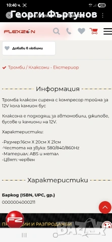 тромба клаксун, снимка 5 - Аксесоари и консумативи - 53981449