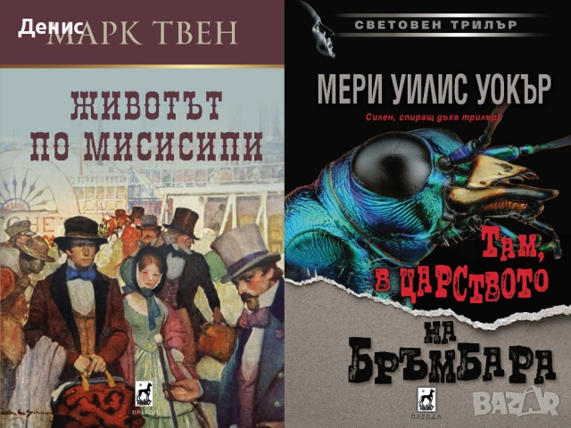 Автори на трилъри и криминални романи - 01:, снимка 9 - Художествена литература - 54301539