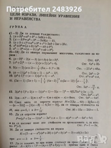 Сборник  Задачи по алгебра  7.-12. Клас  Коста Коларов, снимка 12 - Учебници, учебни тетрадки - 50136538