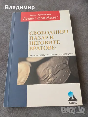 Различни икономически и финансови книги , снимка 9 - Специализирана литература - 46917653