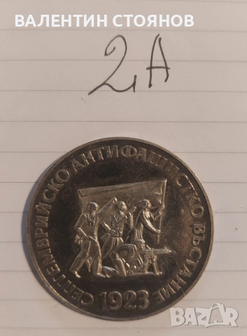 ПРОДАВАМ МОНЕТИ СРЕБРО ПРОБА 900, снимка 8 - Нумизматика и бонистика - 53653884