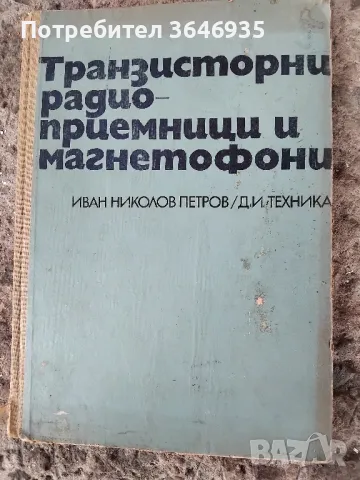 Техническа литература., снимка 14 - Специализирана литература - 49130484