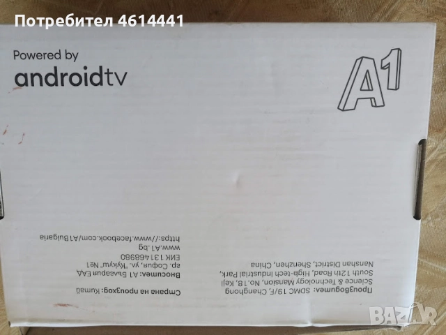 А1 ТВ бокс Android 12 нов, снимка 6 - Приемници и антени - 52120049