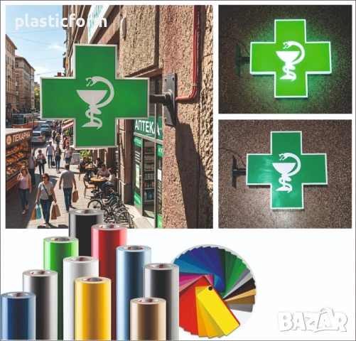 Светещи кръстове за аптека, дрогерия, ветеринар. 