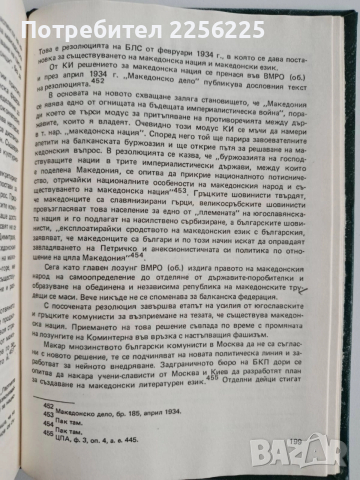 Македонският въпрос в буржоазна Югославия 1918 - 1941, снимка 3 - Специализирана литература - 52668435