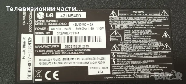 LG 42LN5400-ZA със счупен екран T420HVN05.0/EAX64891403(1.0) EBR76461809/EAX64905301(2.3)/50T10-C00 , снимка 2 - Части и Платки - 48785077