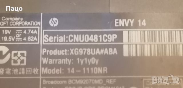 HP Envy 14-1110NR /матрица корпус комплект, снимка 4 - Части за лаптопи - 45374653