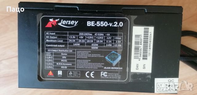 550W/Jersey BE-550-v.2.0, снимка 2 - Захранвания и кутии - 45358068