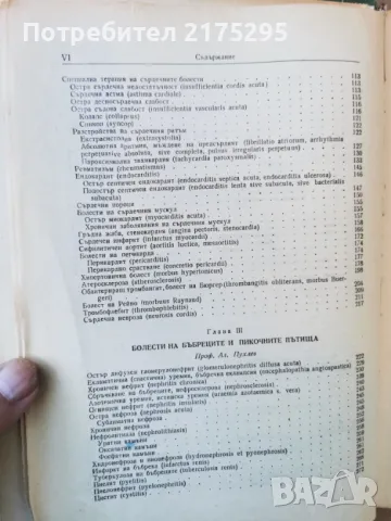 Терапия на вътрешните болести-изд.1955г., снимка 6 - Специализирана литература - 47469513