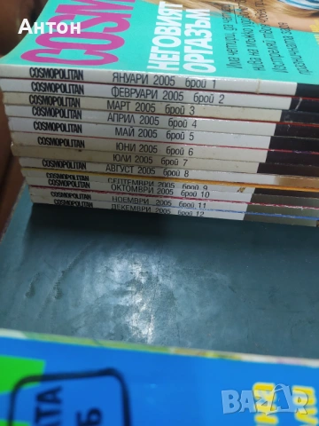 Списания " Cosmopolitan ", снимка 4 - Списания и комикси - 53156569