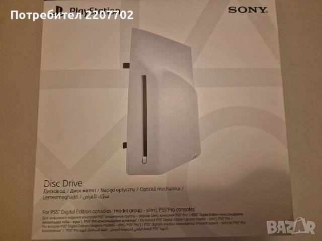 PS5 Disc Drive 