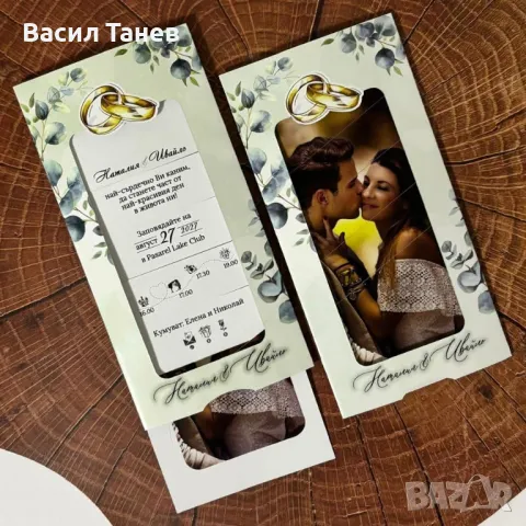 Покани за гости за сватба 2.80 лв, снимка 3 - Покани - 49271161