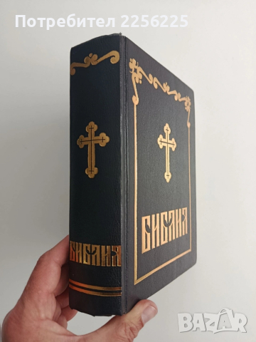 Библия 1992г, снимка 6 - Специализирана литература - 54216837