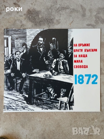 Социалистически табели, снимка 12 - Антикварни и старинни предмети - 54246136