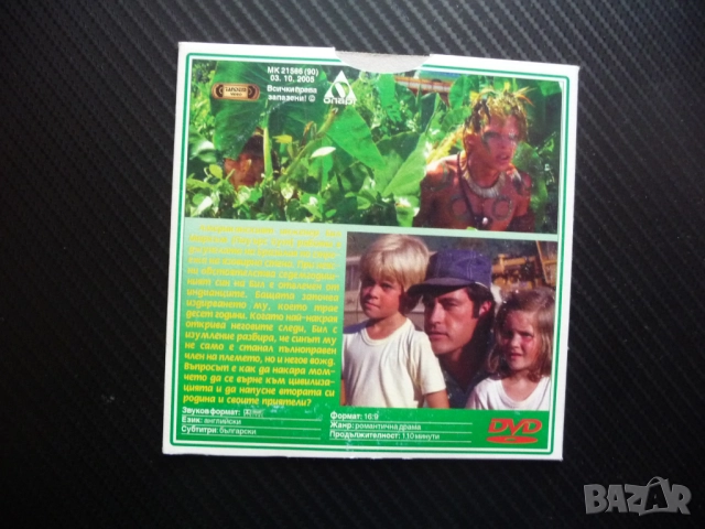 Изумрудената гора DVD филм Амазония диви племена цивилизация, снимка 3 - DVD филми - 51938282