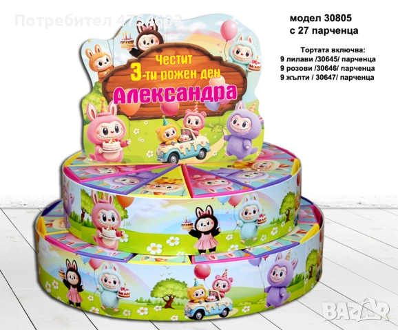 Картонена торта на тема "Лабубу"