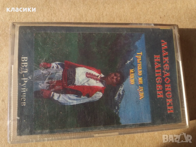 Македонски напеви.