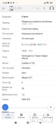 Сребърна монета 25 пиастра 1970 год," Абдел Насър" , Египет,6 гр, проба 720/1000, снимка 12 - Нумизматика и бонистика - 48927399