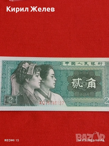 Банкнота КИТАЙ много красива перфектно състояние непрегъвана за КОЛЕКЦИЯ ДЕКОРАЦИЯ 54160, снимка 6 - Нумизматика и бонистика - 53855962