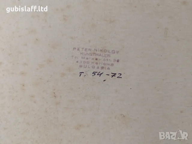 Картина "Агушевите конаци", худ. Петър Николов (1928-2020), снимка 4 - Картини - 49484572