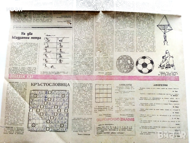 Вестник "Средношколско знаме" - 27 май 1986г., снимка 3 - Колекции - 54203395